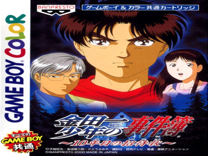 Kindaichi Shounen no Jikenbo; 10nenme no Shoutaijou screenshot