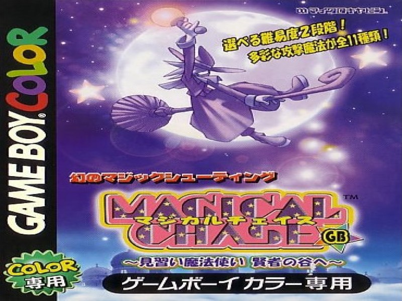 Magical Chase GB; Minarai Mahoutsukai Kenja no Tani e screenshot