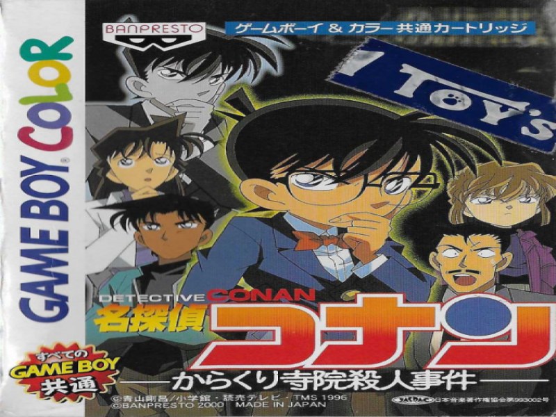 Meitantei Conan; Karakuri Jiin Satsujin Jiken screenshot