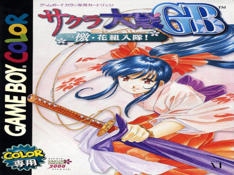 Sakura Taisen GB; Geki Hana Gumi Nyuutai! screenshot
