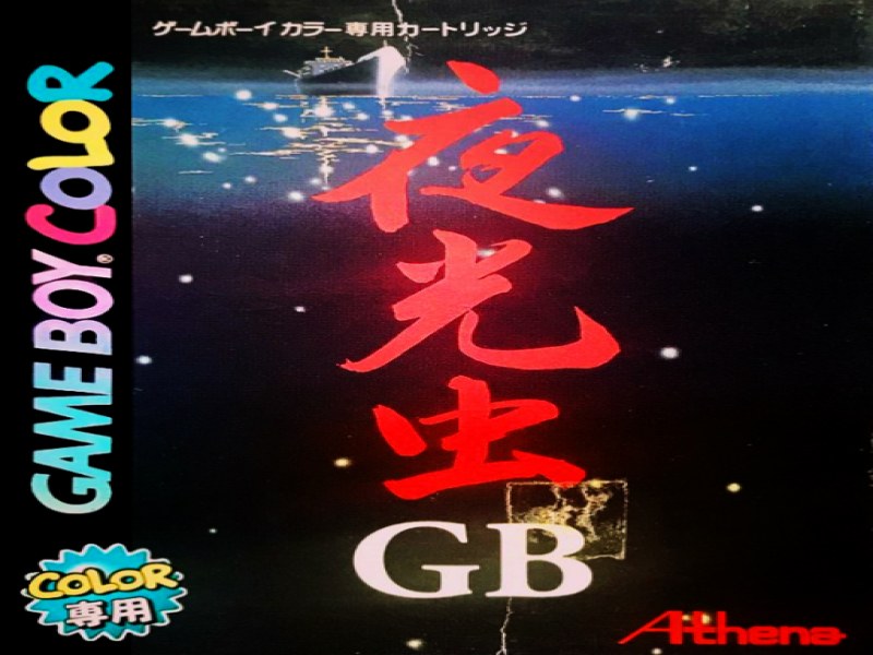 Yakouchuu GB screenshot