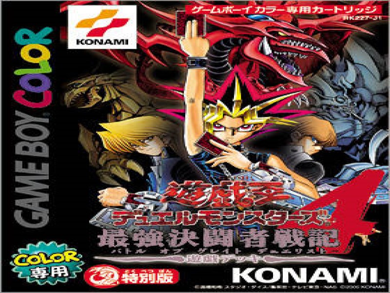 Yu-Gi-Oh! Duel Monsters 4; Battle of Great Duelist; Yuugi Deck screenshot
