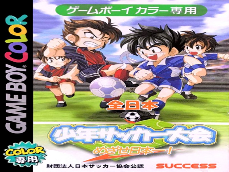 Zen-Nihon Shounen Soccer Taikai; Mezase Nihon Ichi! screenshot