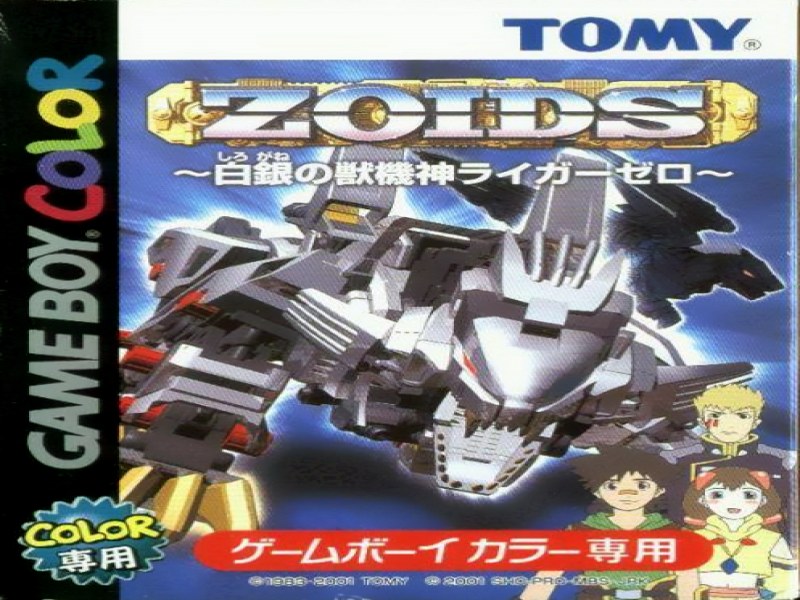 Zoids; Shirogane no Juukishin Liger Zero screenshot
