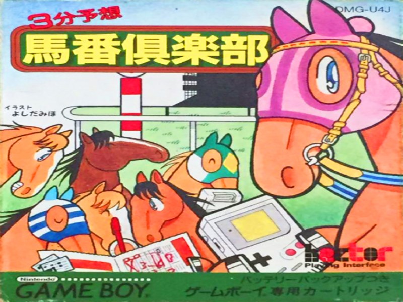 3-pun Yosou; Umaban Club screenshot