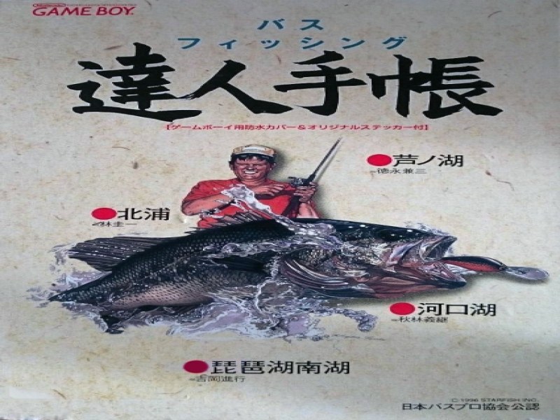 Bass Fishing Tatsujin Techou screenshot