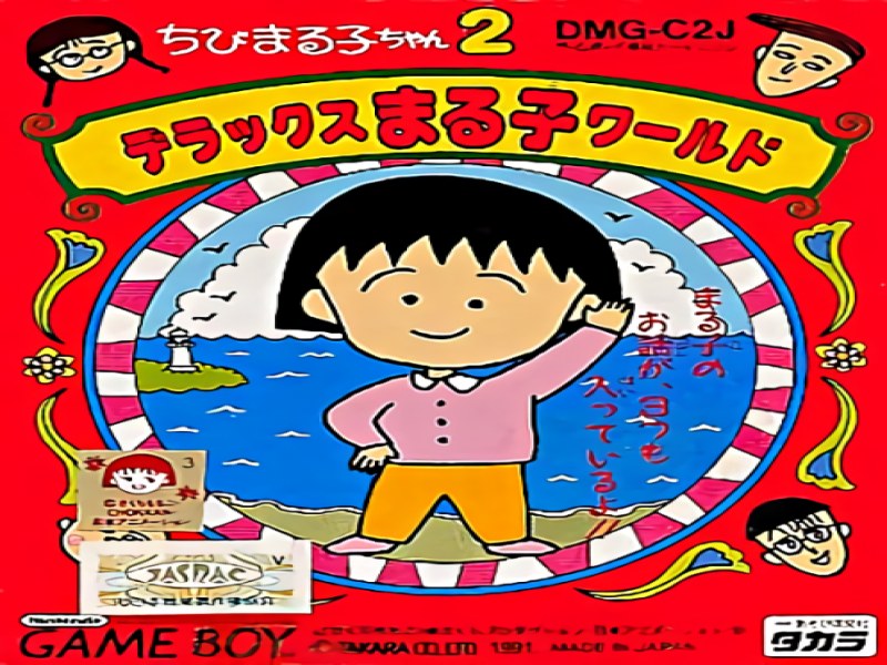 Chibi Maruko-chan 2; Deluxe Maruko World screenshot