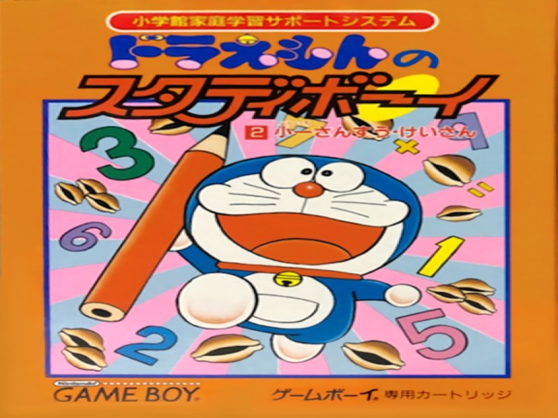 Doraemon no Study Boy 2; Shou 1 Sansuu Keisan screenshot