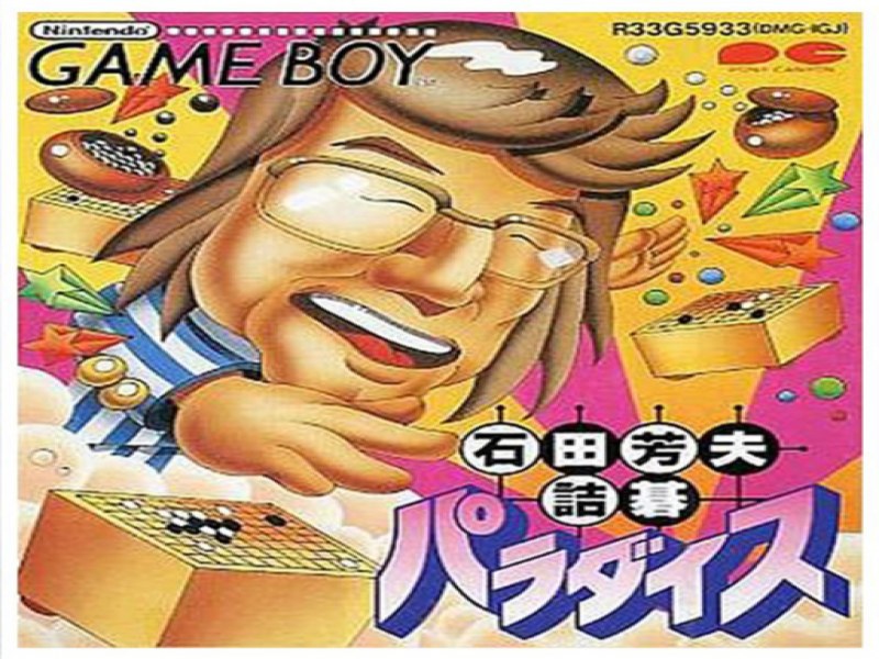 Ishida Yoshio Tsumego Paradise screenshot