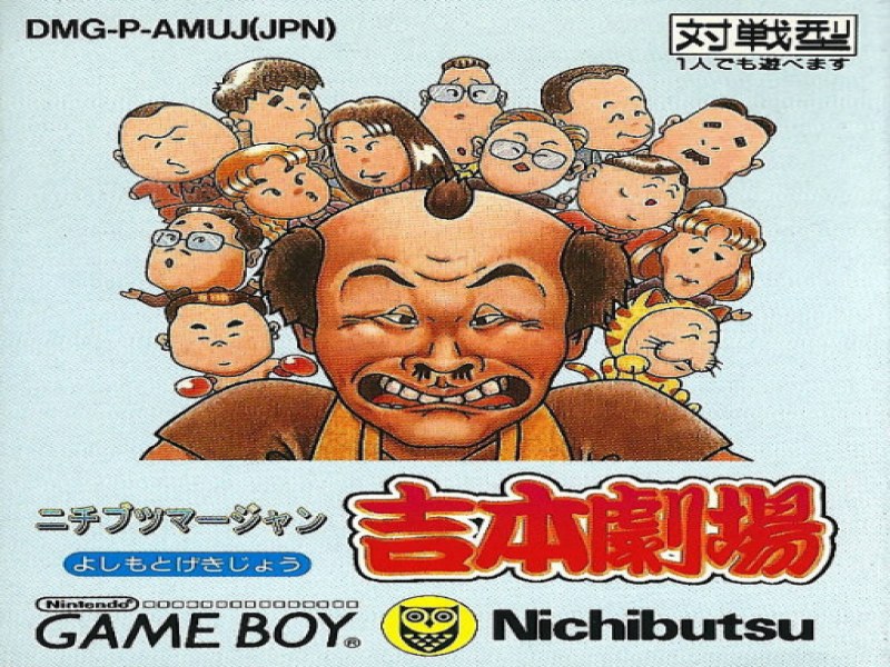 Nichibutsu Mahjong; Yoshimoto Gekijou screenshot