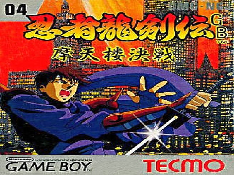 Ninja Ryuuken Den; Matenrou Kessen screenshot