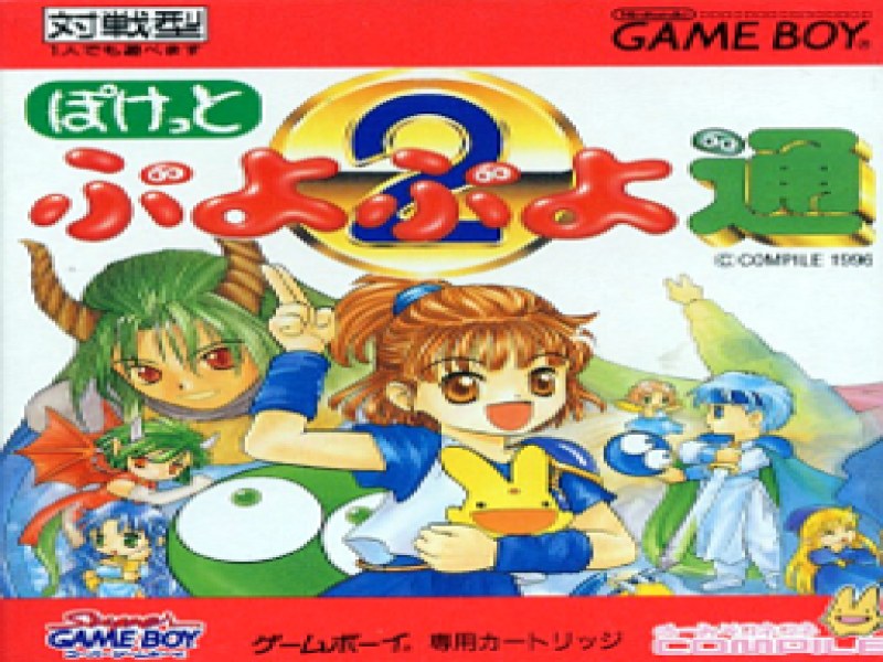 Pocket Puyo Puyo Tsuu screenshot