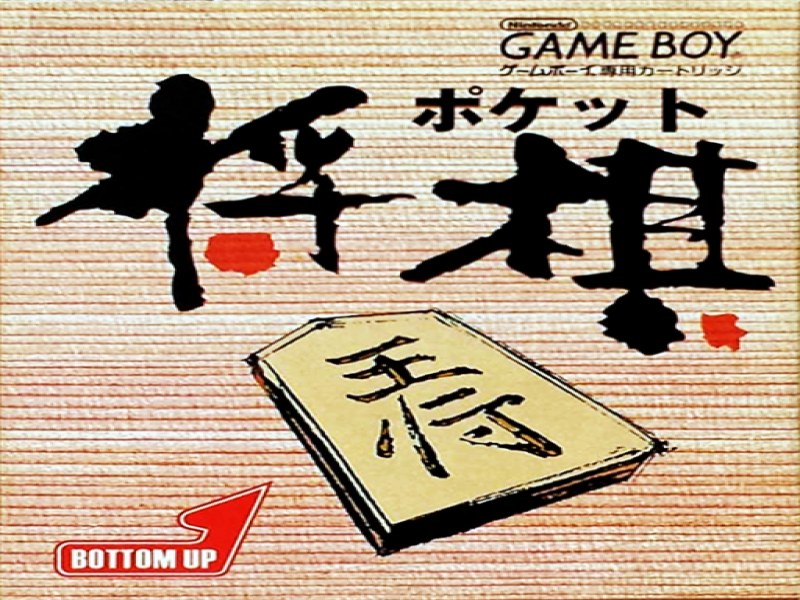Pocket Shougi screenshot
