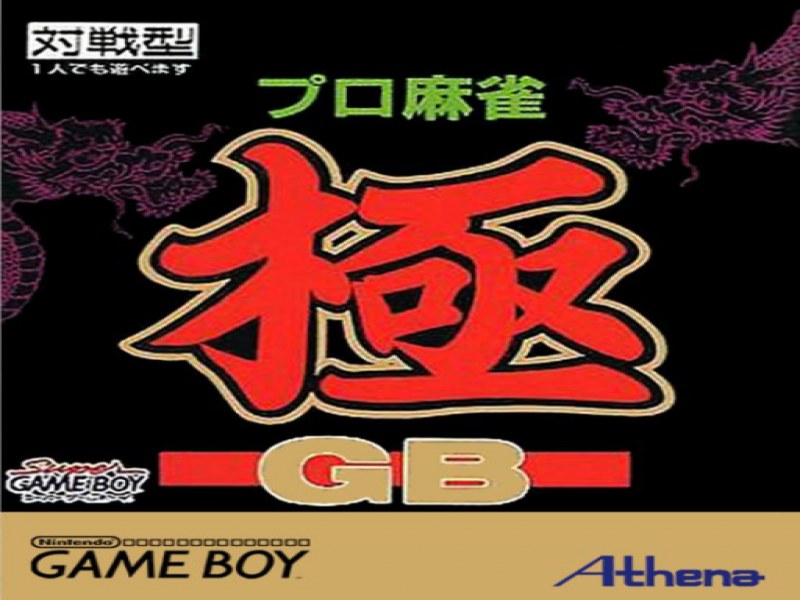 Pro Mahjong Kiwame GB screenshot