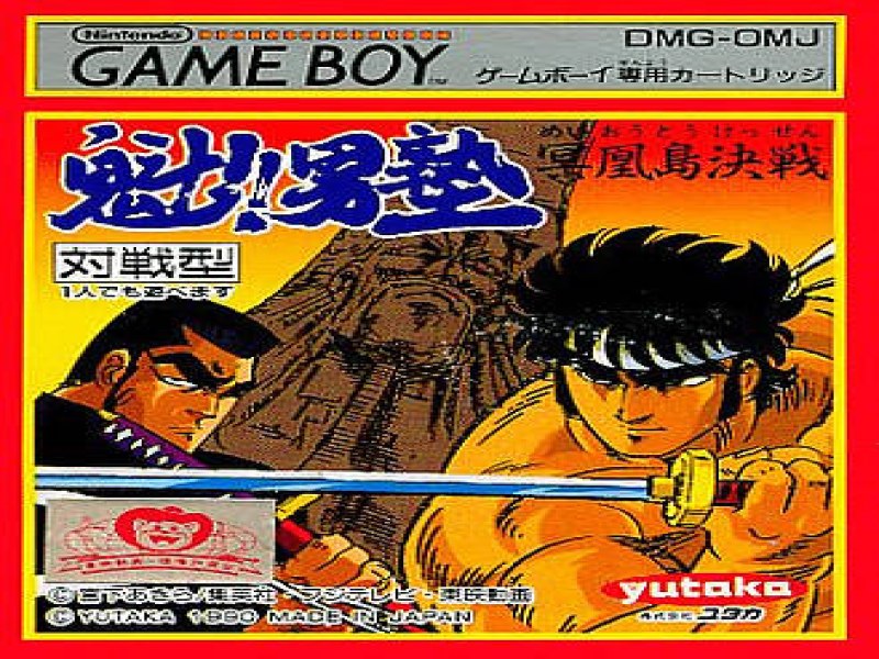 Sakigake!! Otoko Juku; Meioutou Kessen screenshot