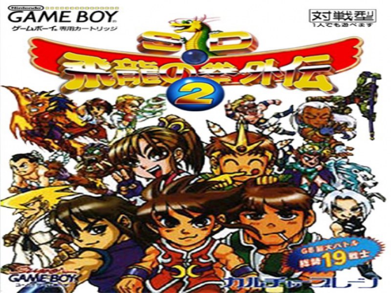 SD Hiryuu no Ken Gaiden 2 screenshot
