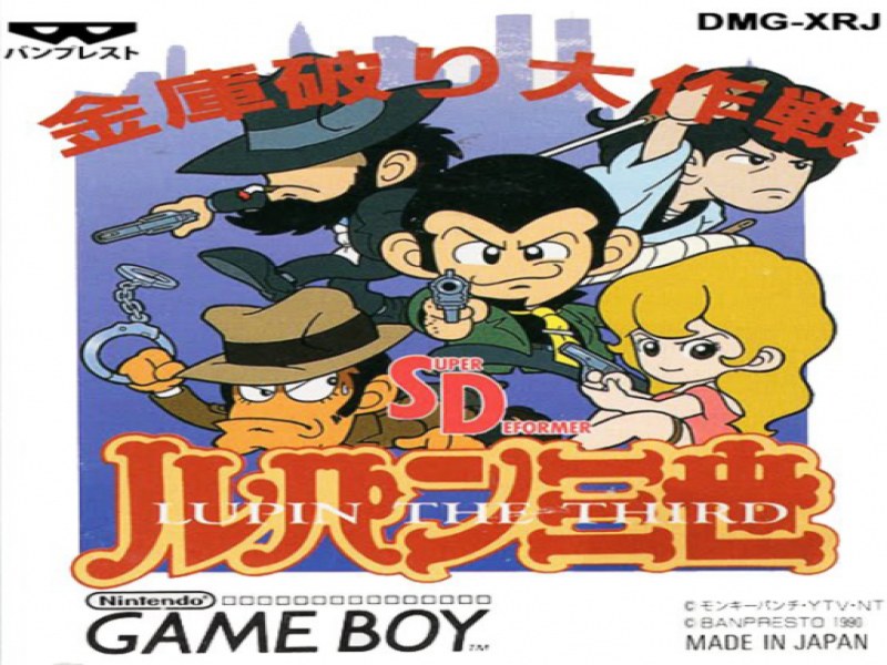 SD Lupin Sansei; Kinko Yaburi Daisakusen screenshot