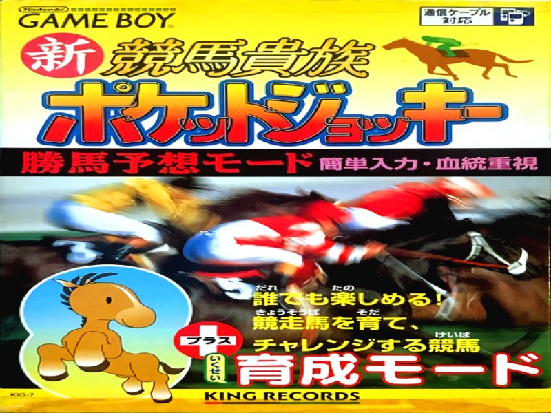 Shin Keiba Kizoku Pocket Jockey screenshot