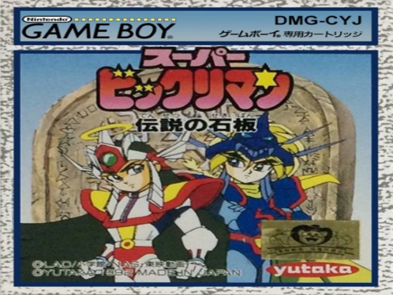 Super Bikkuriman; Densetsu no Sekiban screenshot