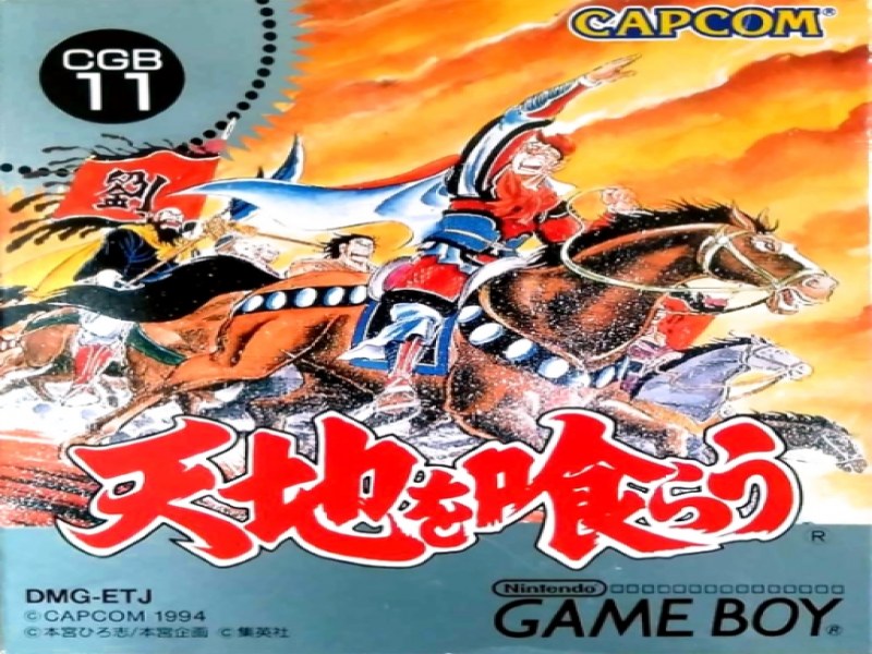 Tenchi o Kurau screenshot