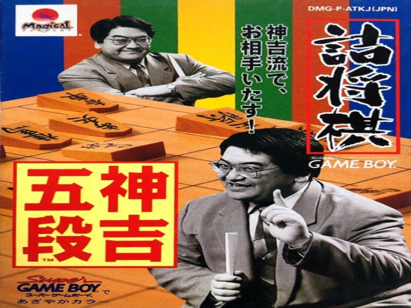 Tsumeshougi; Kanki Godan screenshot