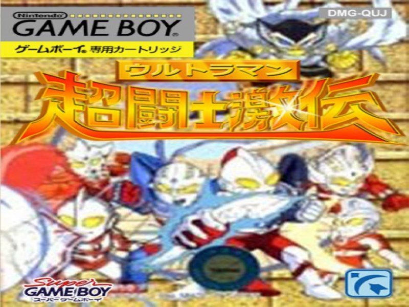 Ultraman Chou Toushi Gekiden screenshot